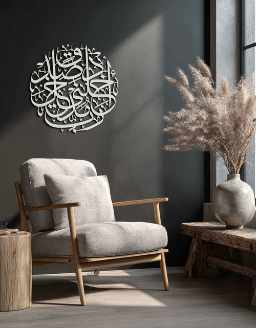 Load image into Gallery viewer, Al-Isra 17 Arabic Calligraphy Metal Wall Art – Islamic Wall Decor - KAF066