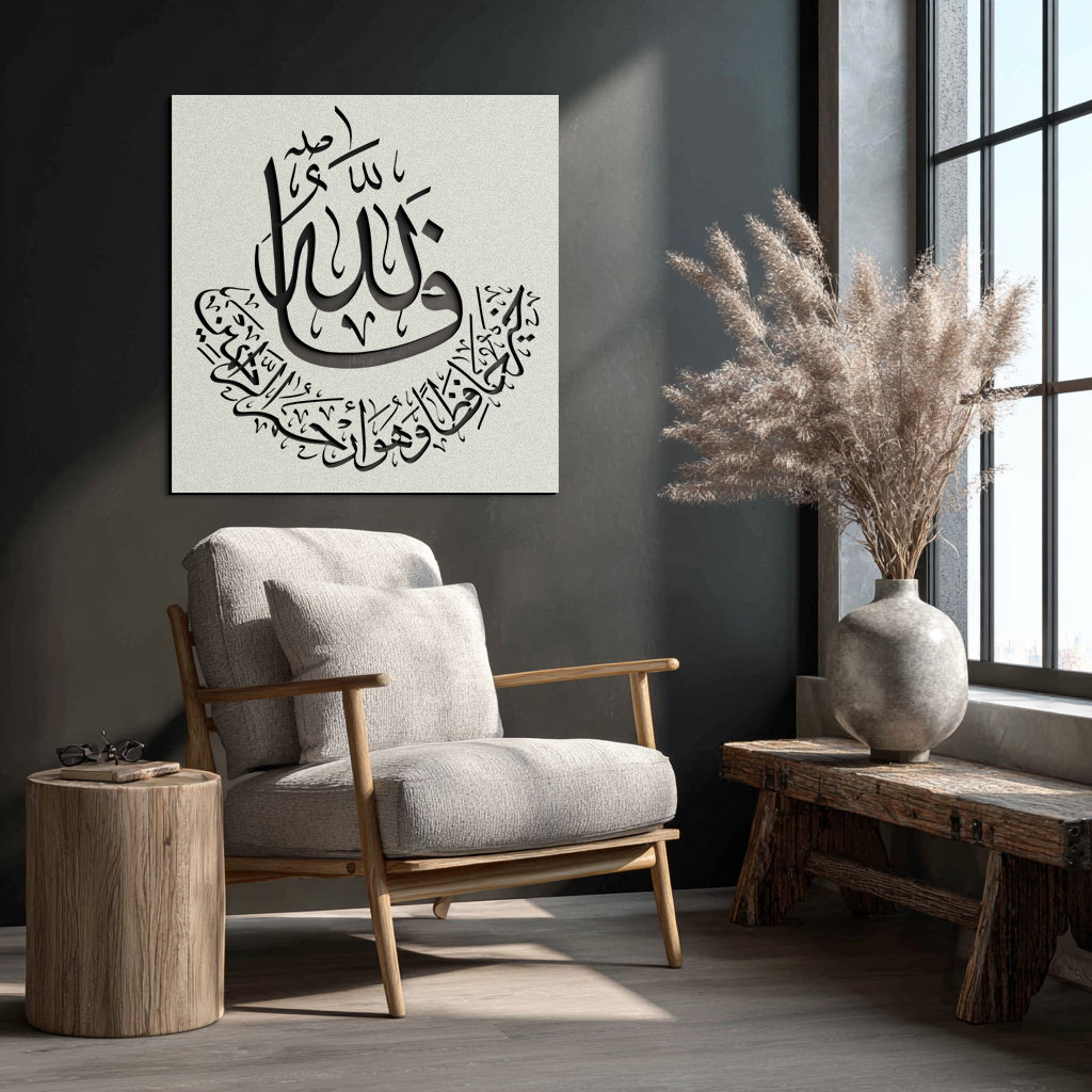 Yusuf 12 Metal Wall Art - Islamic Calligraphy Home Decor - KAF075