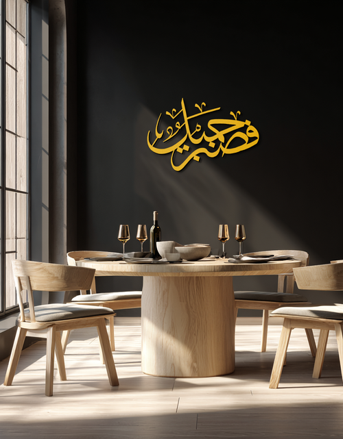 Load image into Gallery viewer, Yusuf 12 Arabic Calligraphy Metal Wall Art - Elegant Islamic Décor - KAF076