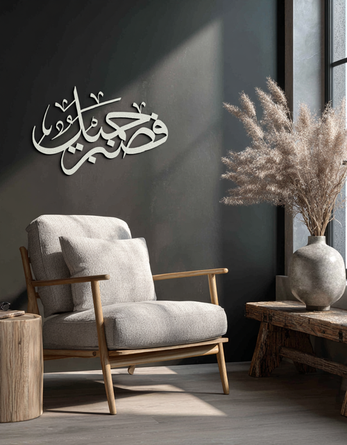 Load image into Gallery viewer, Yusuf 12 Arabic Calligraphy Metal Wall Art - Elegant Islamic Décor - KAF076