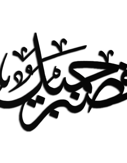 Load image into Gallery viewer, Yusuf 12 Arabic Calligraphy Metal Wall Art - Elegant Islamic Décor - KAF076