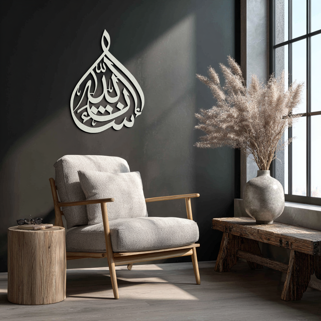 Bakara 12" Metal Wall Art - Elegant Islamic Calligraphy Steel Decor - KAF077
