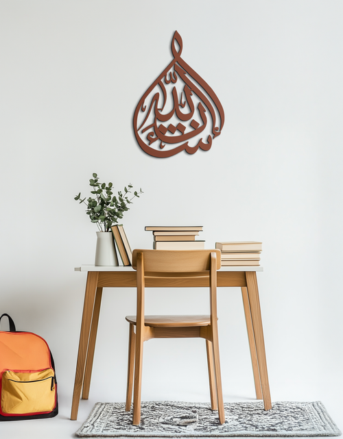 Load image into Gallery viewer, Bakara 12" Metal Wall Art - Elegant Islamic Calligraphy Steel Decor - KAF077