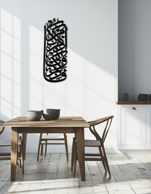 Load image into Gallery viewer, Al-Baqarah 2:152 Metal Wall Art - Elegant Islamic Calligraphy Design - KAF247