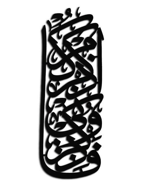Load image into Gallery viewer, Al-Baqarah 2:152 Metal Wall Art - Elegant Islamic Calligraphy Design - KAF247
