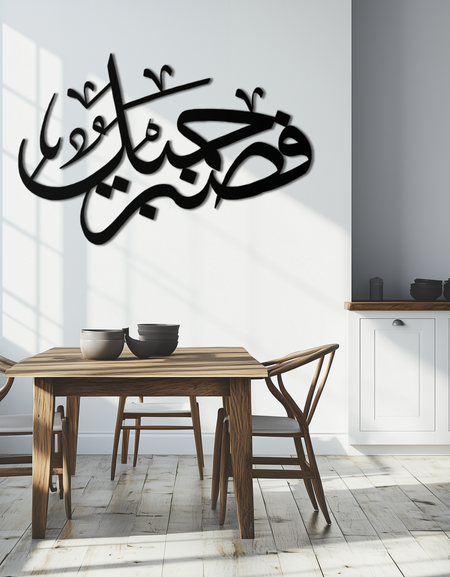 Yusuf 12 Arabic Calligraphy Metal Wall Art - Elegant Islamic Décor - KAF076