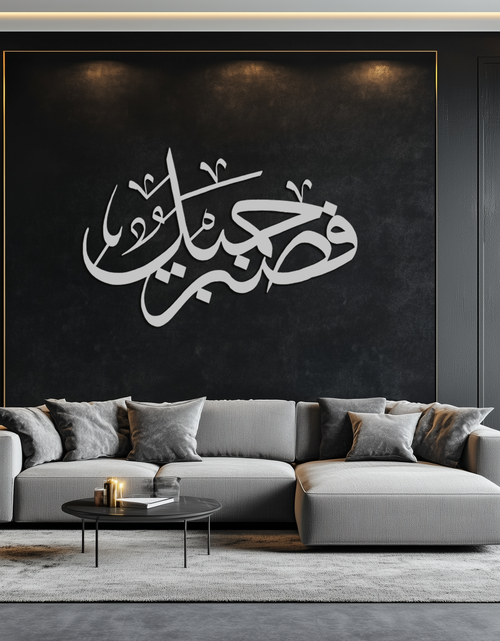 Load image into Gallery viewer, Yusuf 12 Arabic Calligraphy Metal Wall Art - Elegant Islamic Décor - KAF076
