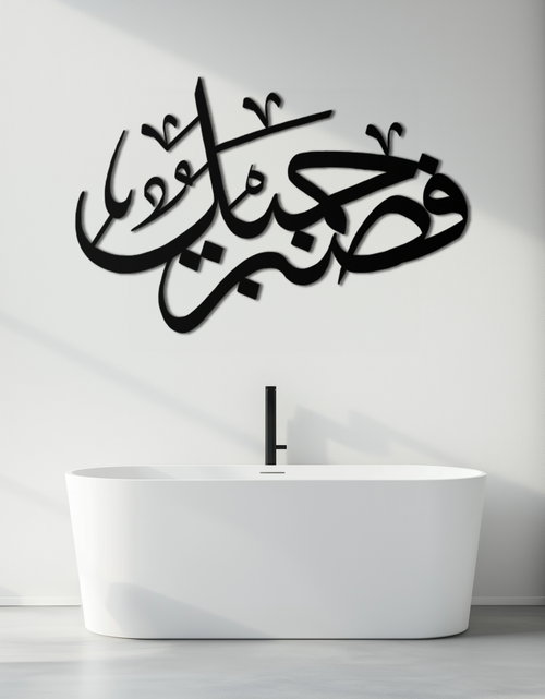 Load image into Gallery viewer, Yusuf 12 Arabic Calligraphy Metal Wall Art - Elegant Islamic Décor - KAF076
