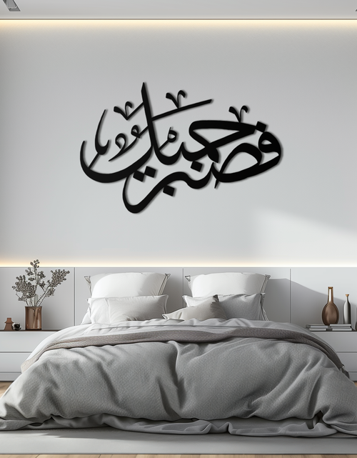 Load image into Gallery viewer, Yusuf 12 Arabic Calligraphy Metal Wall Art - Elegant Islamic Décor - KAF076
