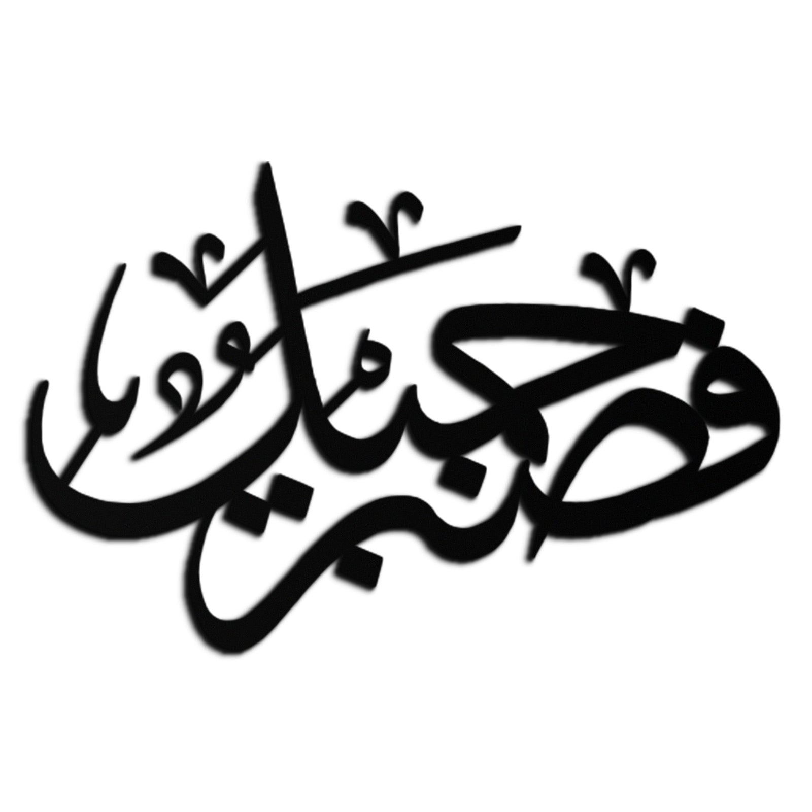 Yusuf 12 Arabic Calligraphy Metal Wall Art - Elegant Islamic Décor - KAF076