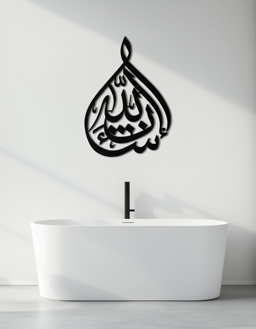 Load image into Gallery viewer, Bakara 12&quot; Metal Wall Art - Elegant Islamic Calligraphy Steel Decor - KAF077
