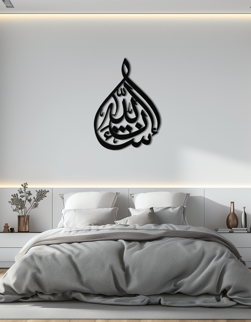 Load image into Gallery viewer, Bakara 12&quot; Metal Wall Art - Elegant Islamic Calligraphy Steel Decor - KAF077
