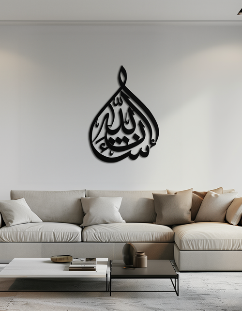 Load image into Gallery viewer, Bakara 12&quot; Metal Wall Art - Elegant Islamic Calligraphy Steel Decor - KAF077
