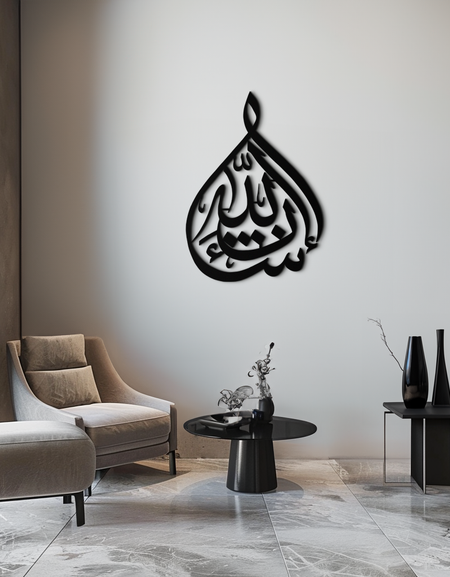 Bakara 12" Metal Wall Art - Elegant Islamic Calligraphy Steel Decor - KAF077