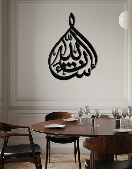 Bakara 12" Metal Wall Art - Elegant Islamic Calligraphy Steel Decor - KAF077