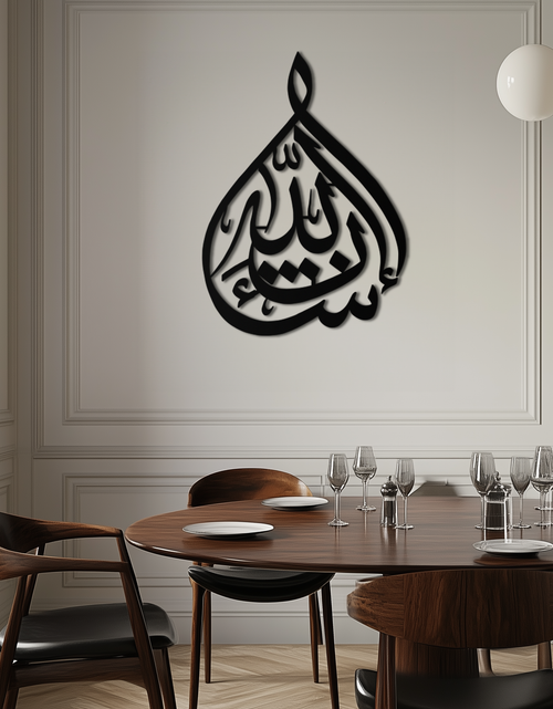 Load image into Gallery viewer, Bakara 12&quot; Metal Wall Art - Elegant Islamic Calligraphy Steel Decor - KAF077
