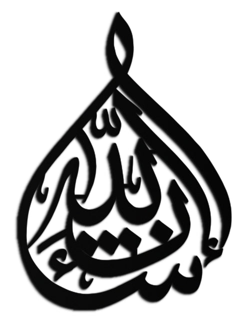 Load image into Gallery viewer, Bakara 12&quot; Metal Wall Art - Elegant Islamic Calligraphy Steel Decor - KAF077
