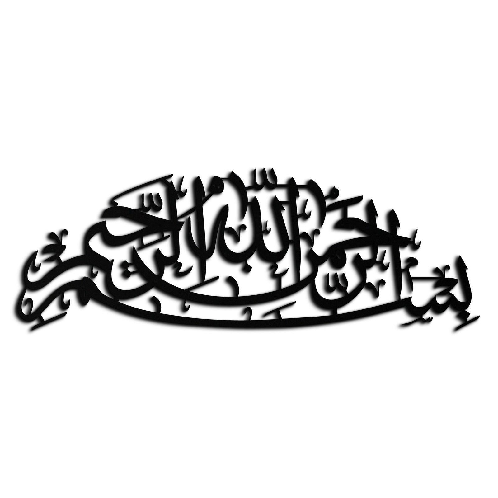Bismillahirrahmanirrahim Kaligrafi Metal Duvar Sanatı – Zarif İslami Ev Dekoru - KAF244