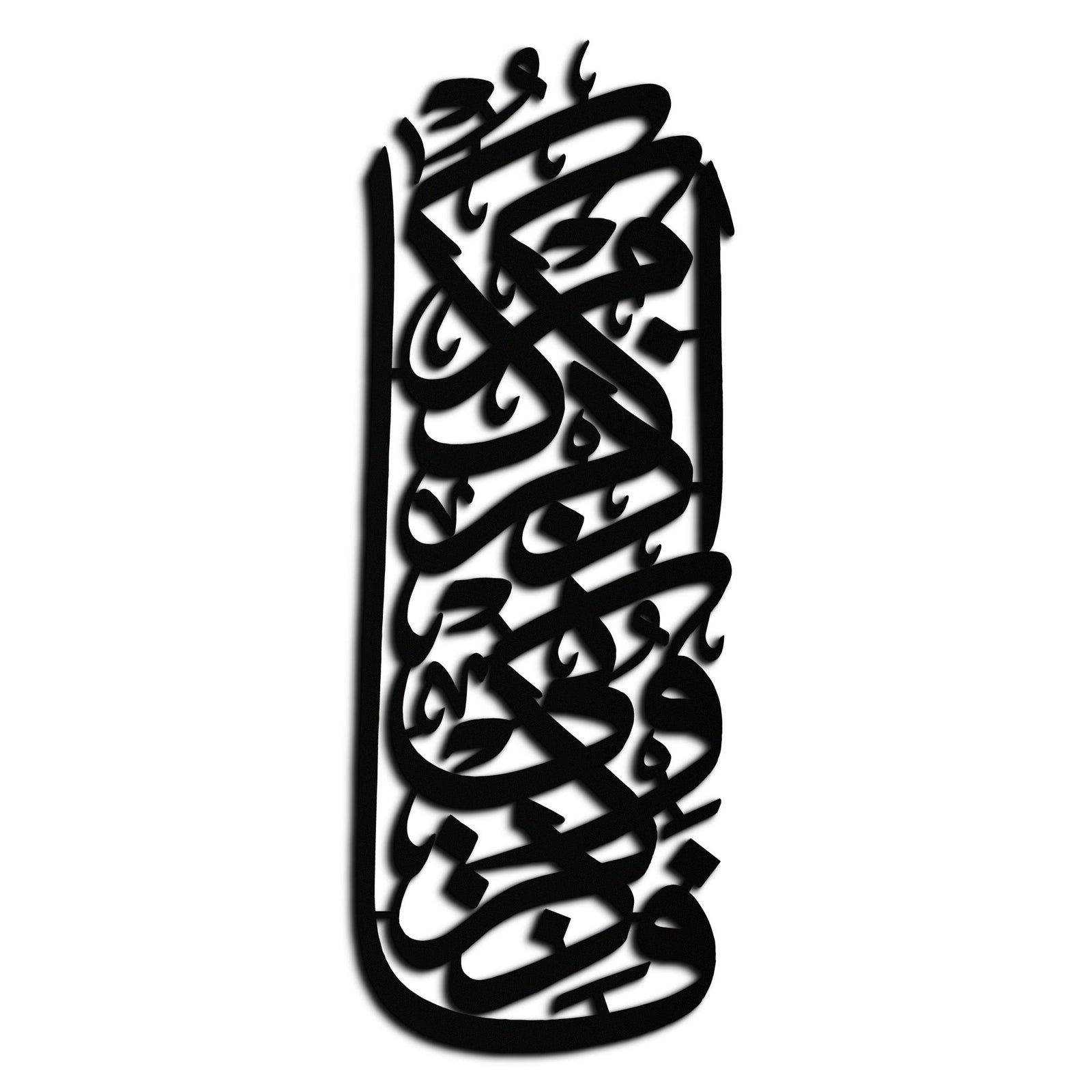 Al-Baqarah 2:152 Metal Duvar Sanatı - Zarif İslami Hat Tasarımı - KAF247